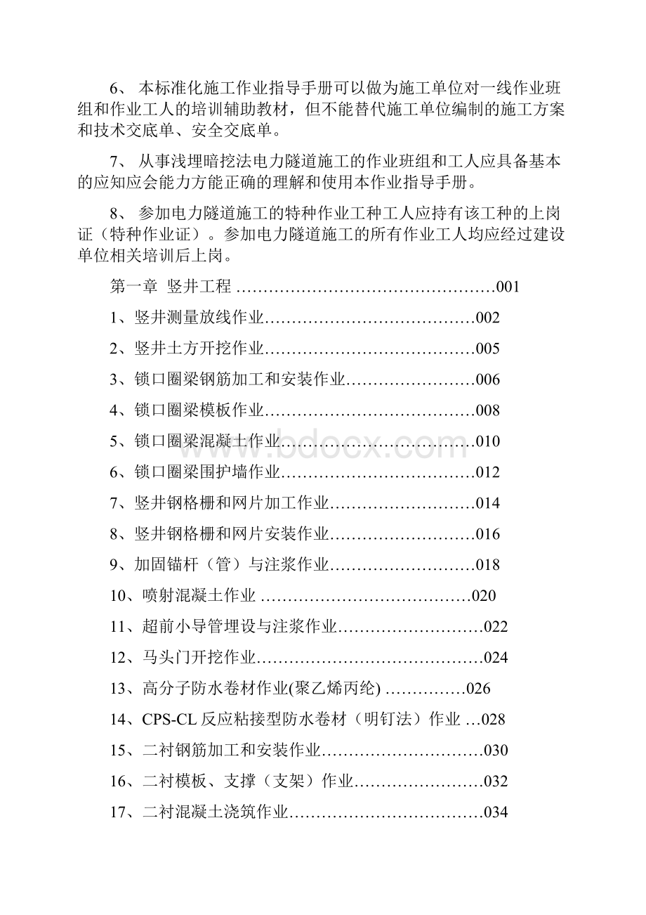 05电力隧道浅埋暗挖标准化施工作业指导手册.docx_第2页