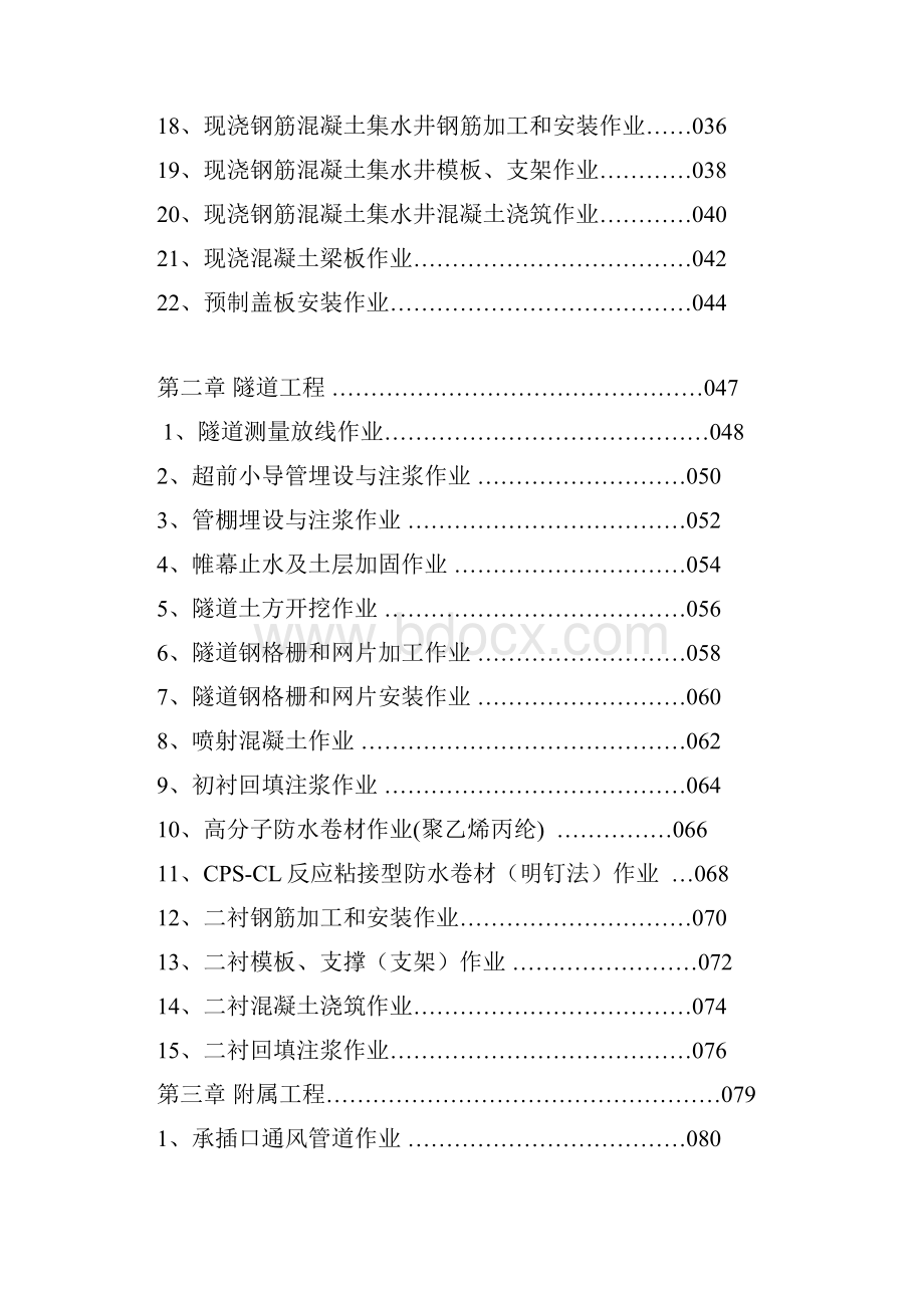 05电力隧道浅埋暗挖标准化施工作业指导手册.docx_第3页