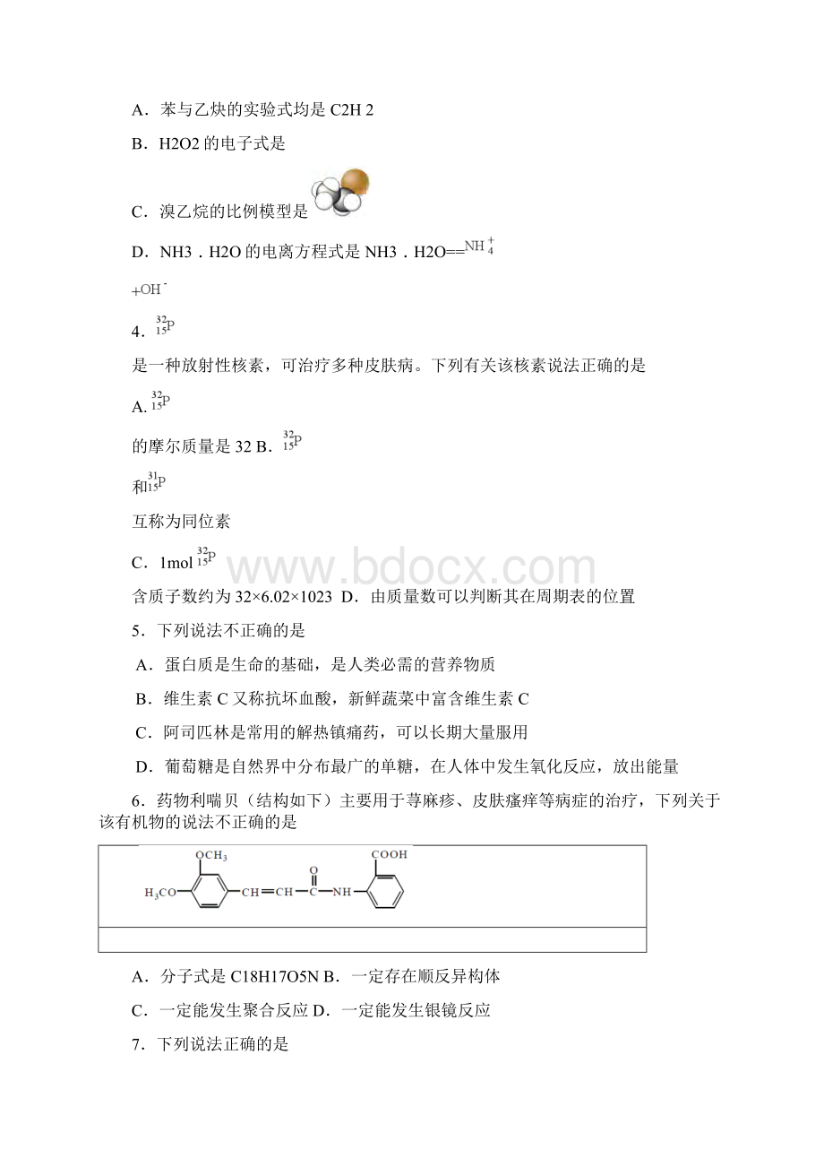 北京市东城区届高三上学期期末考试化学试题 含答案.docx_第2页