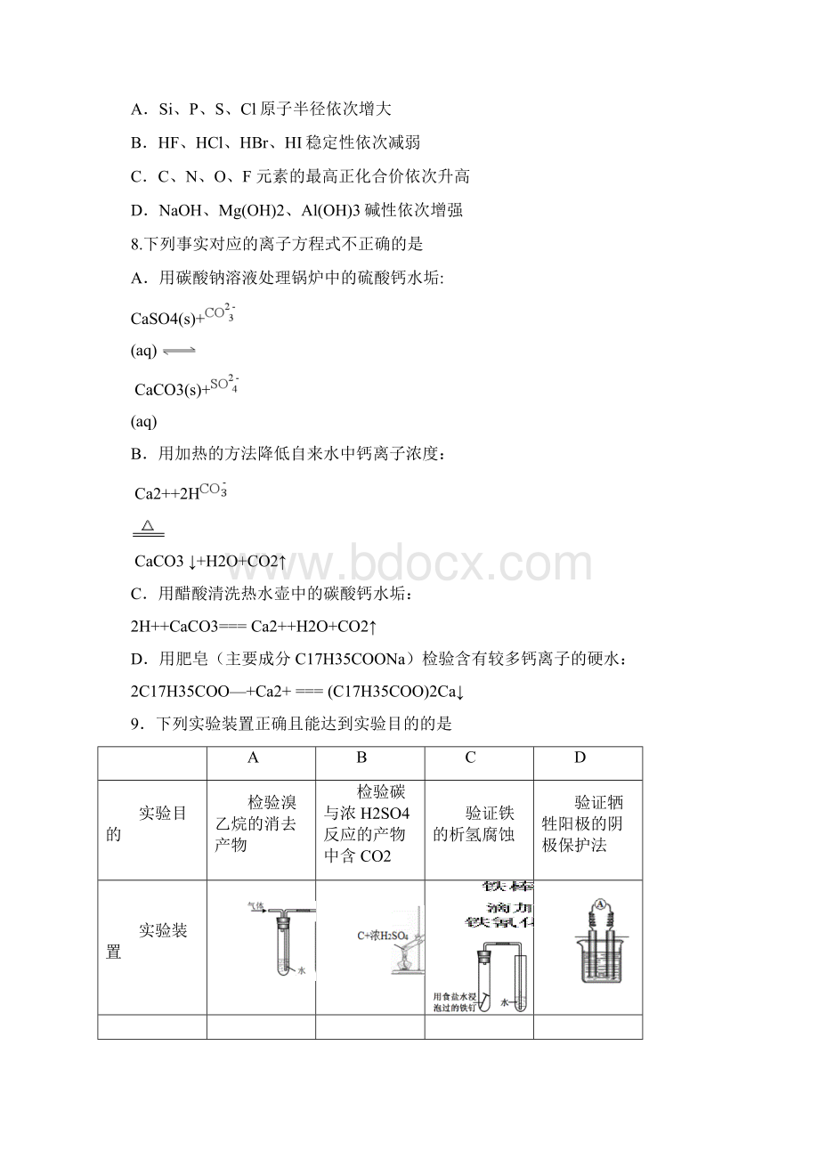 北京市东城区届高三上学期期末考试化学试题 含答案.docx_第3页