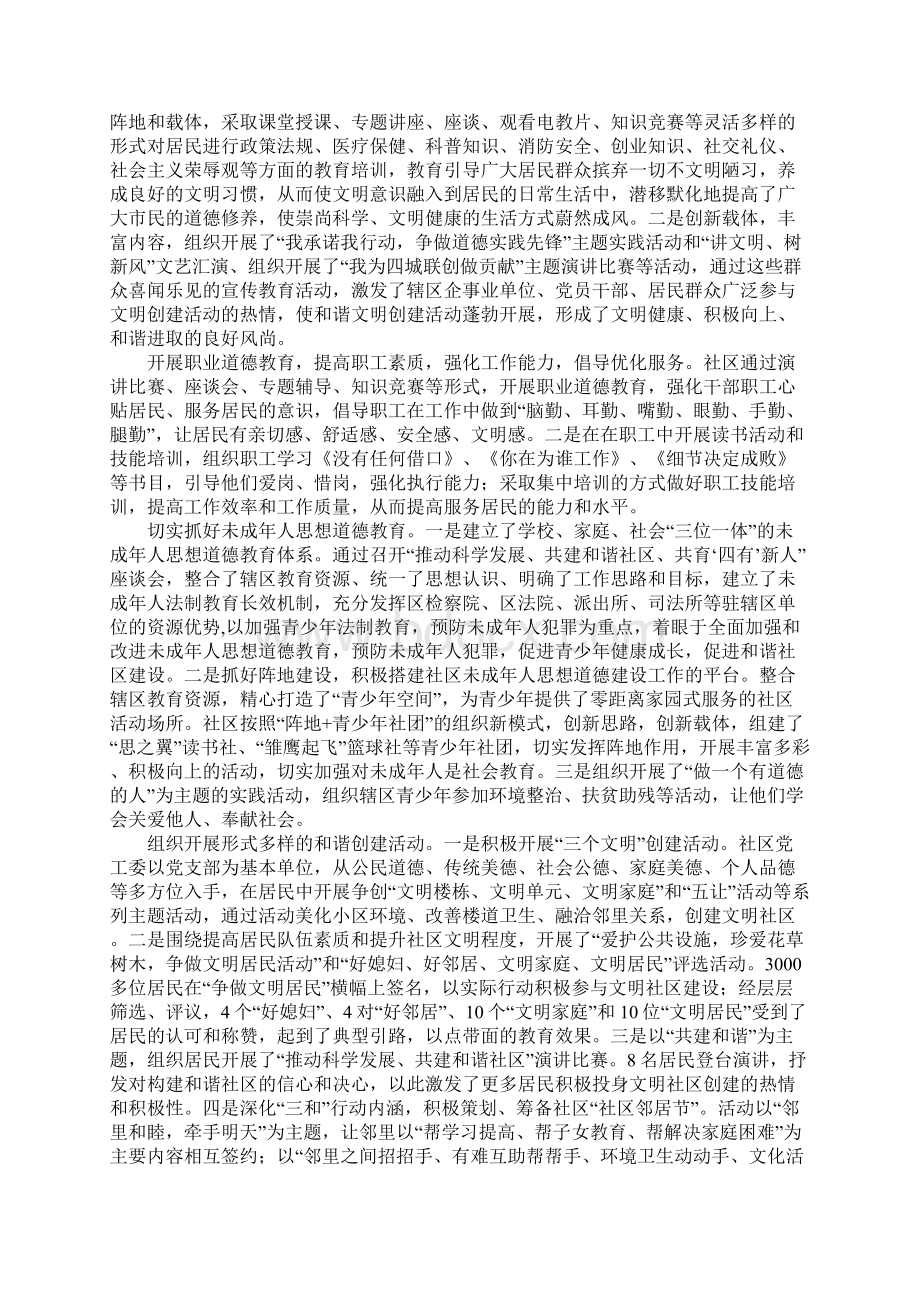 创建全省精神文明先进社区工作汇报材料.docx_第3页