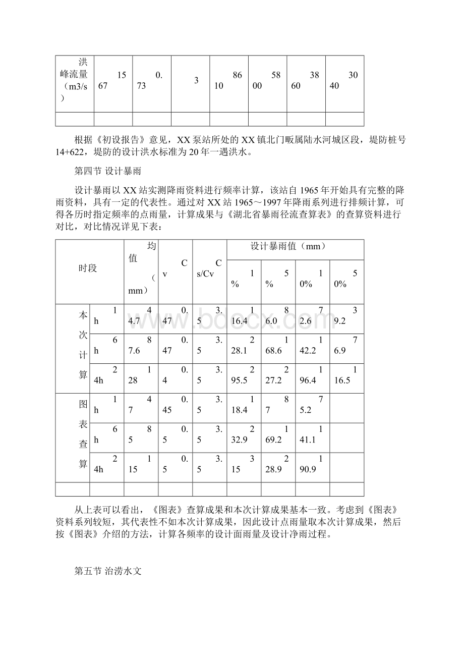 某排涝泵站初步设计报告书doc.docx_第3页