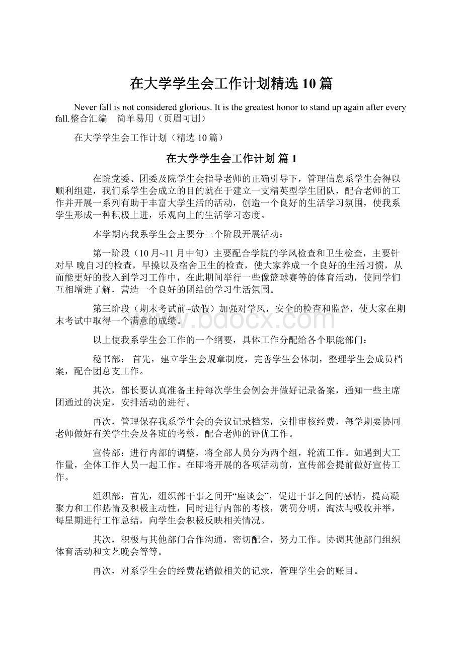 在大学学生会工作计划精选10篇Word格式文档下载.docx_第1页