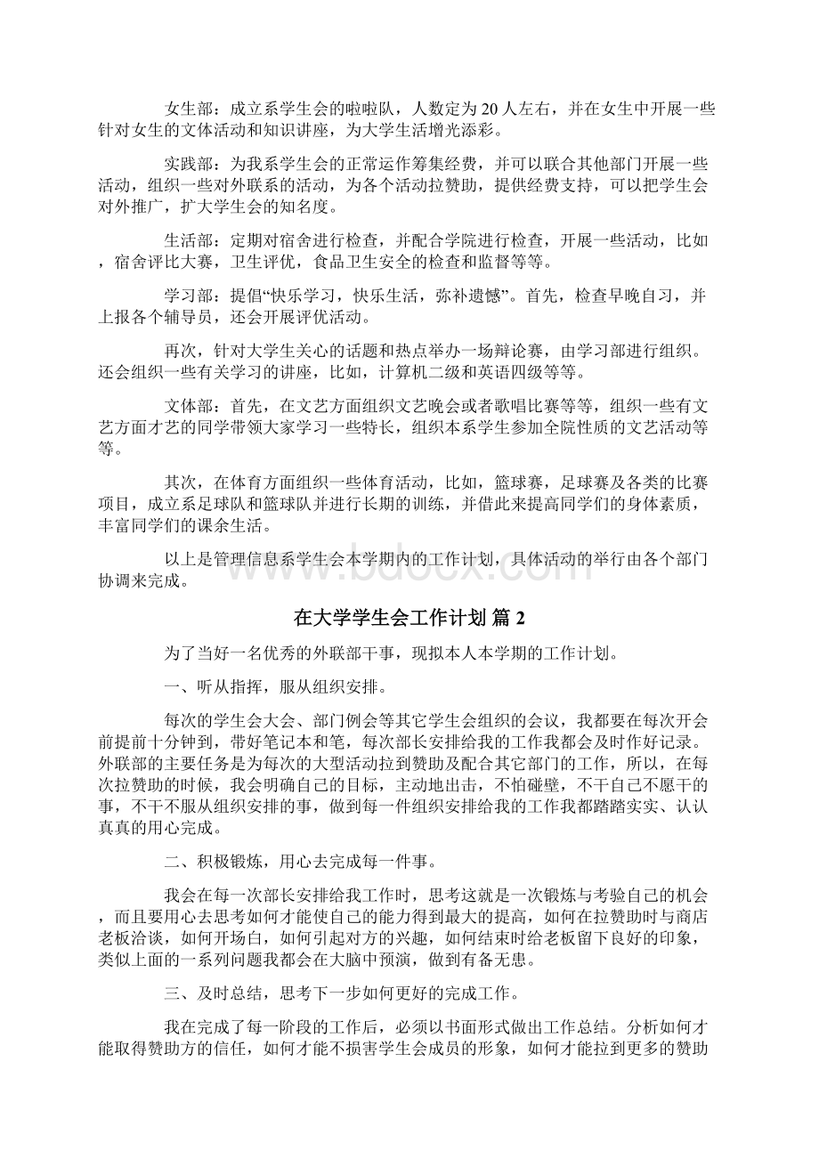 在大学学生会工作计划精选10篇Word格式文档下载.docx_第2页