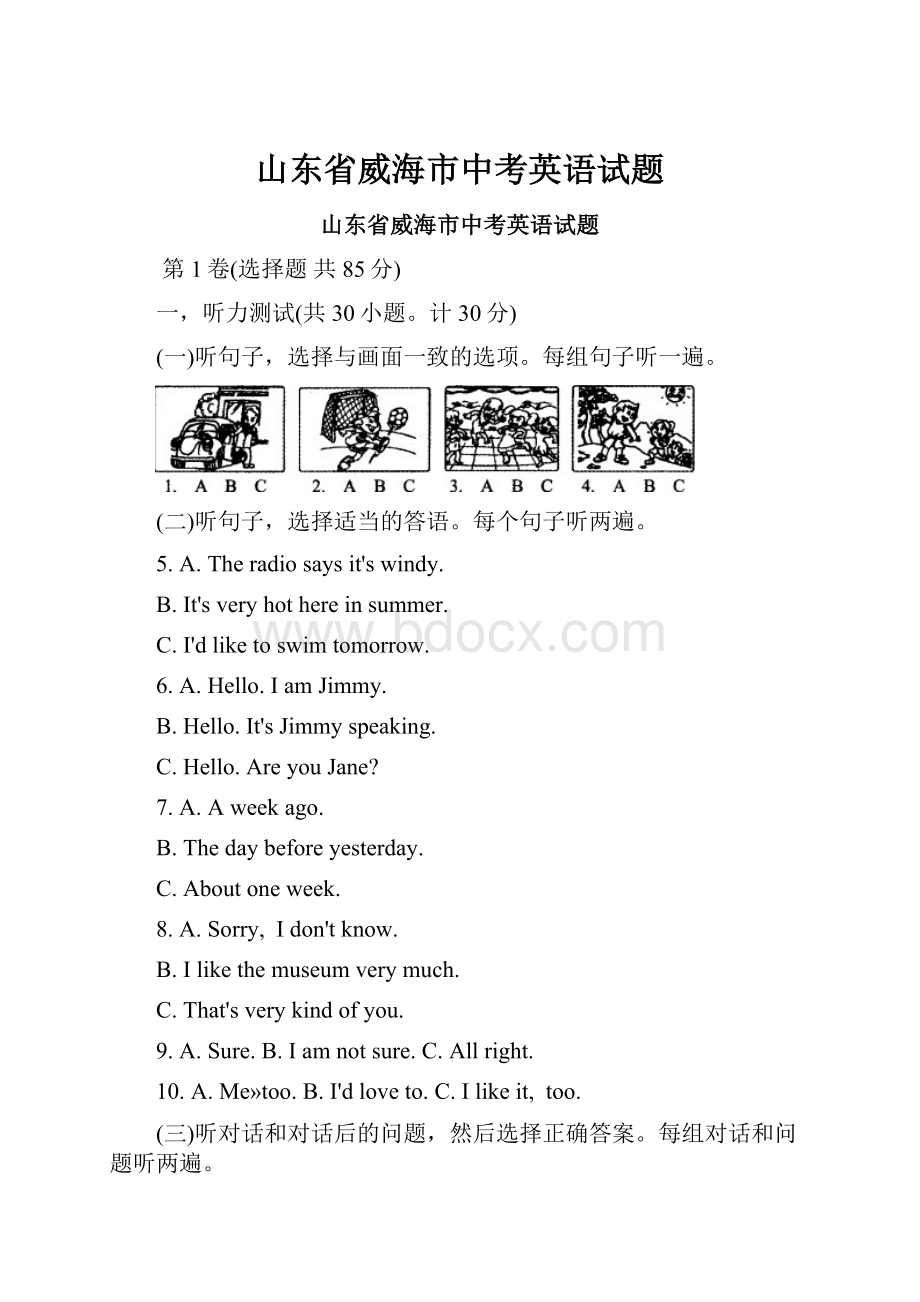 山东省威海市中考英语试题Word文件下载.docx