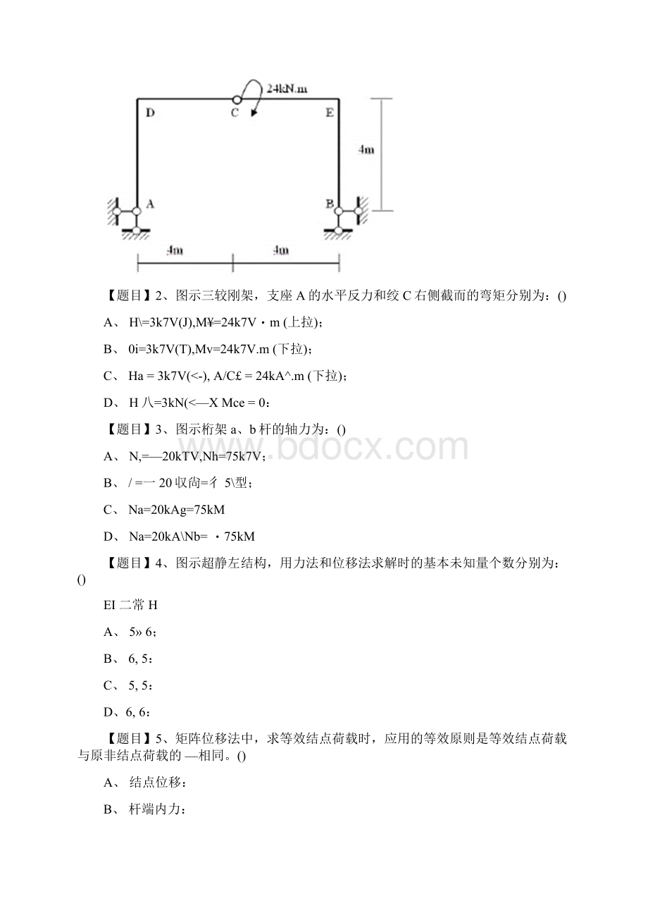 西安建筑科技大学0711年真题结构力学doc.docx_第2页