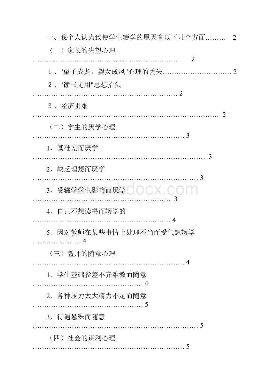 农村中小学生辍学问题研究论文.docx_第2页