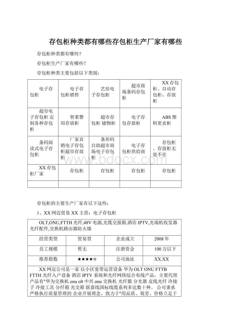 存包柜种类都有哪些存包柜生产厂家有哪些.docx