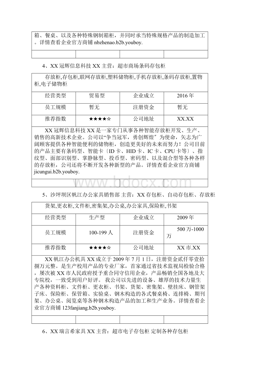 存包柜种类都有哪些存包柜生产厂家有哪些.docx_第3页