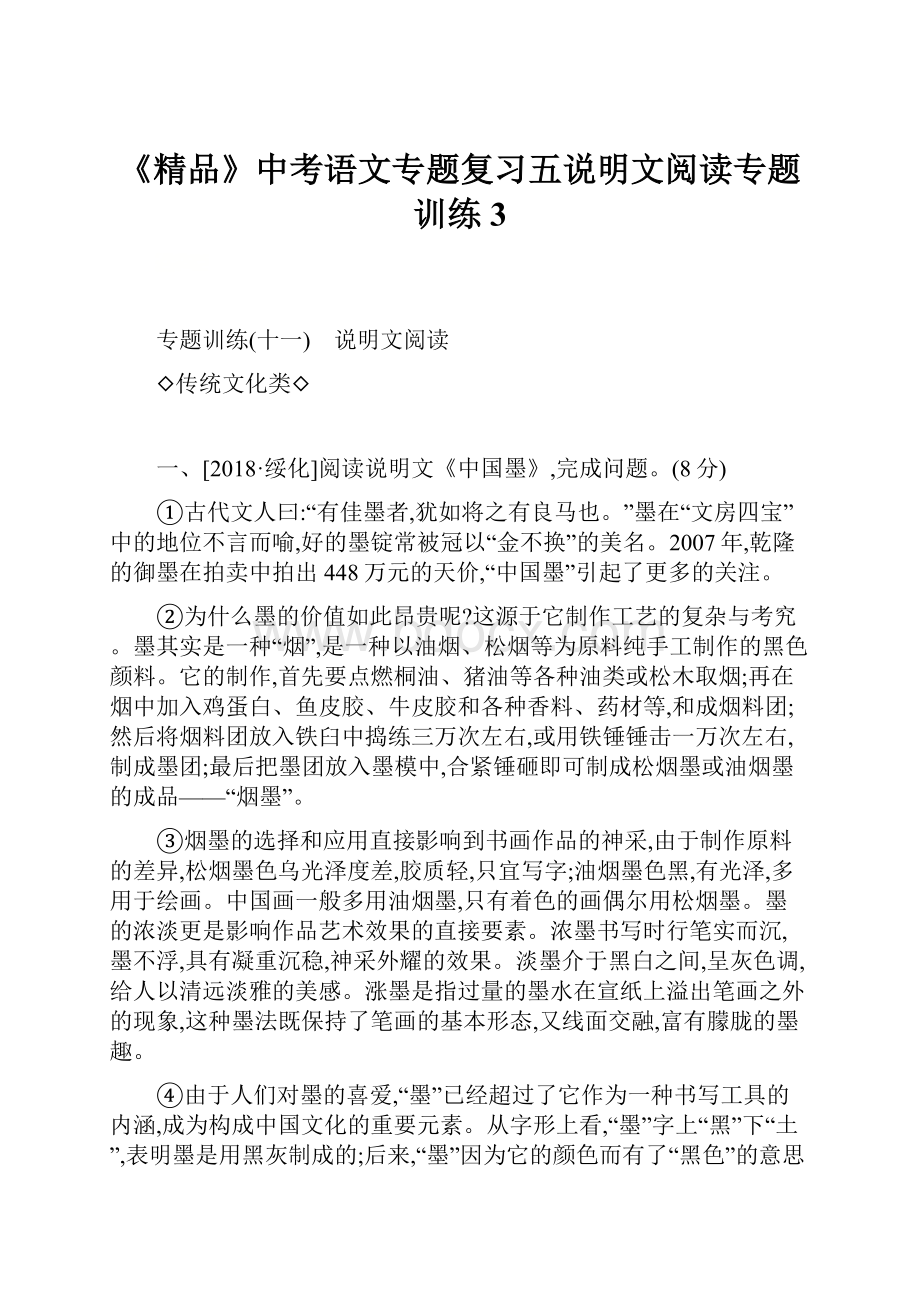 《精品》中考语文专题复习五说明文阅读专题训练3.docx