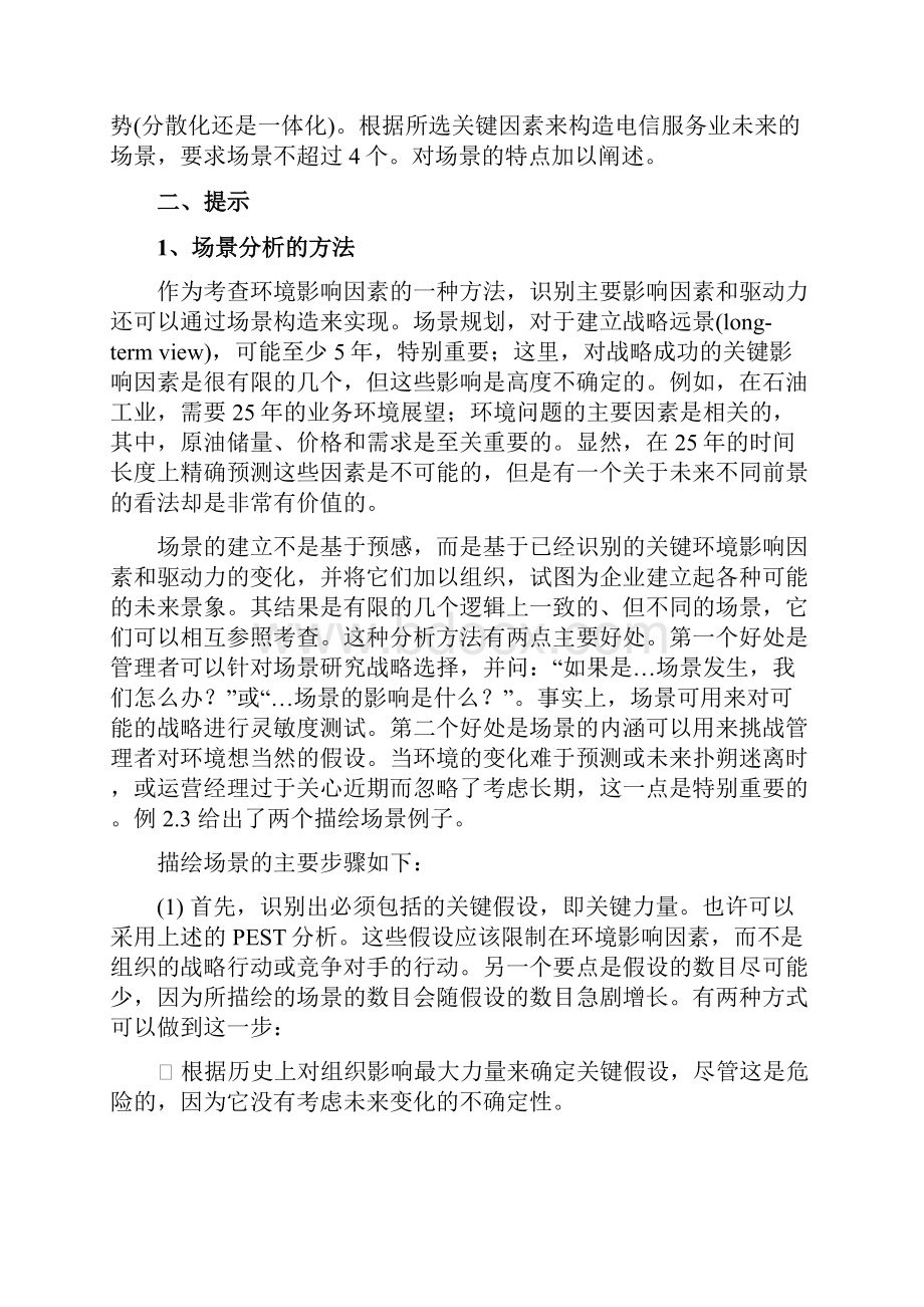 战略管理案例分析.docx_第2页