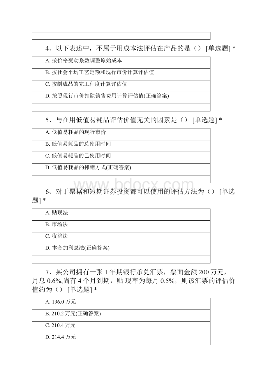 资产评估第六章Word下载.docx_第2页