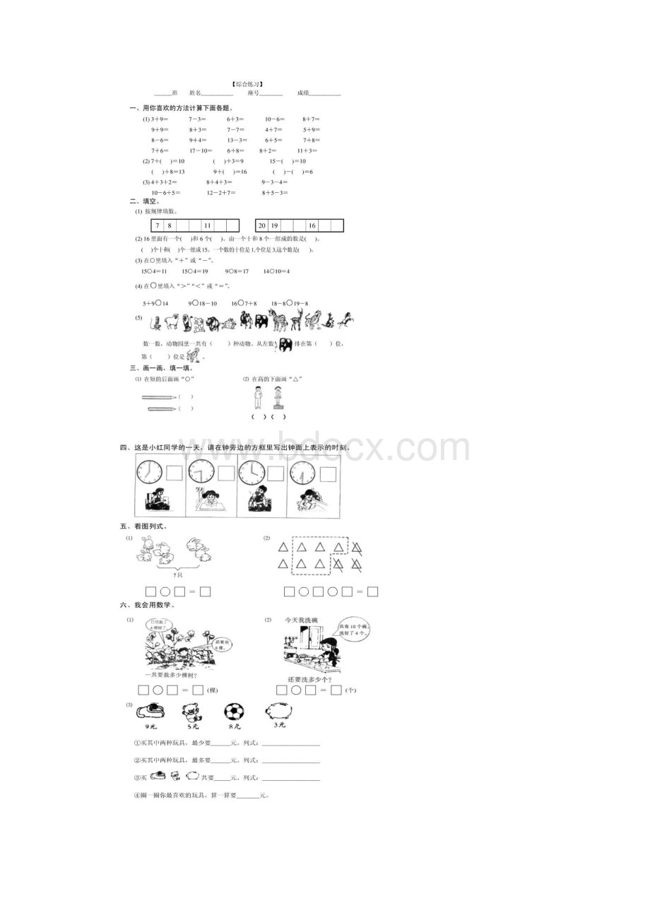 看图写出两道加法算式和两道减法算式.docx_第3页