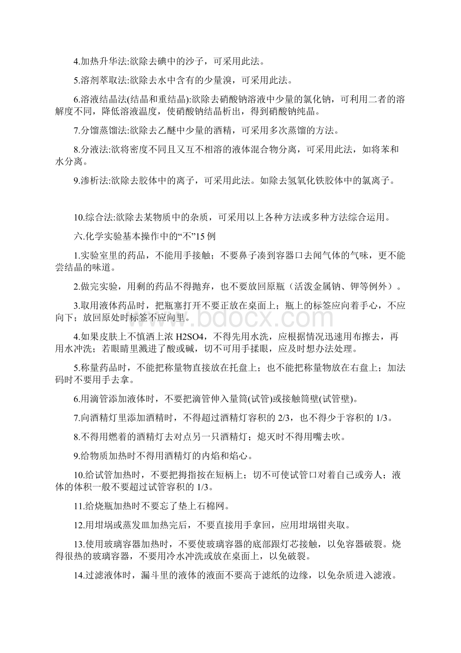 高考理综化学实验复习汇总.docx_第3页