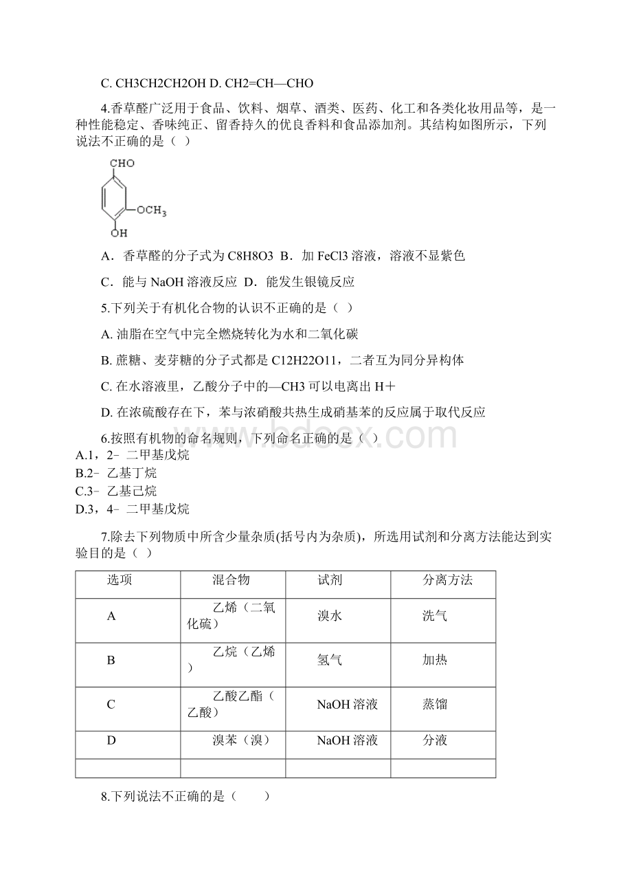 安徽省定远重点中学学年高二化学下学期教学段考试题Word格式文档下载.docx_第2页