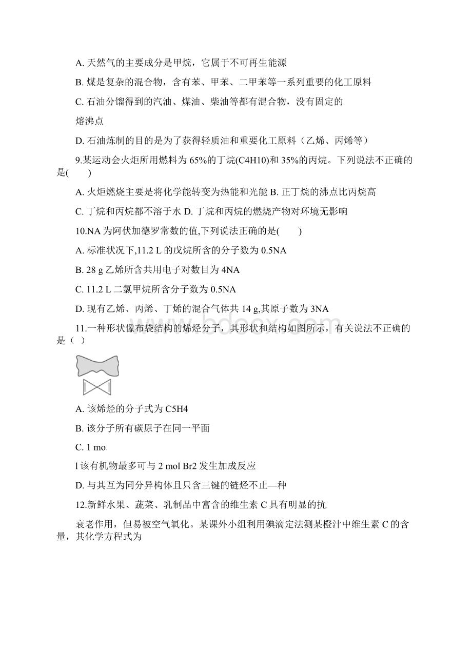 安徽省定远重点中学学年高二化学下学期教学段考试题Word格式文档下载.docx_第3页