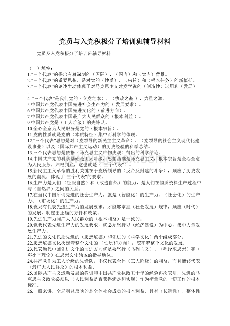 党员与入党积极分子培训班辅导材料.docx_第1页