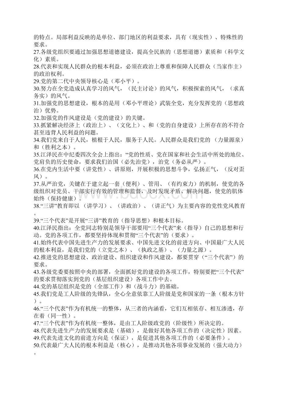 党员与入党积极分子培训班辅导材料Word格式文档下载.docx_第2页