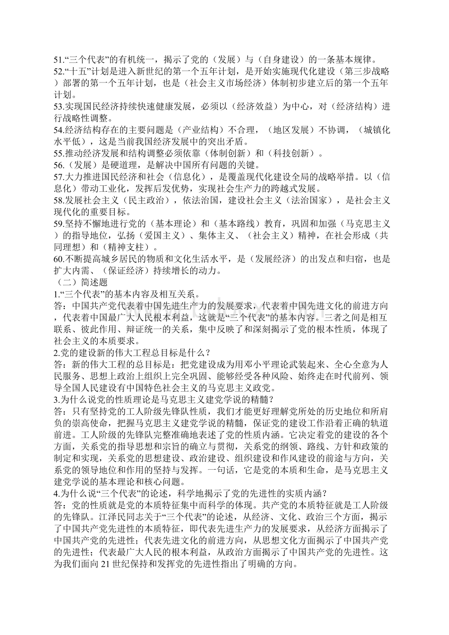 党员与入党积极分子培训班辅导材料Word格式文档下载.docx_第3页