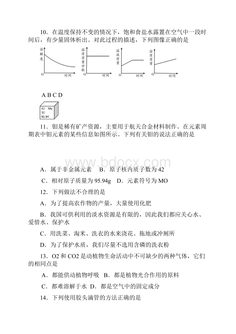 北京通州区初三二模化学试题及答案Word文件下载.docx_第3页