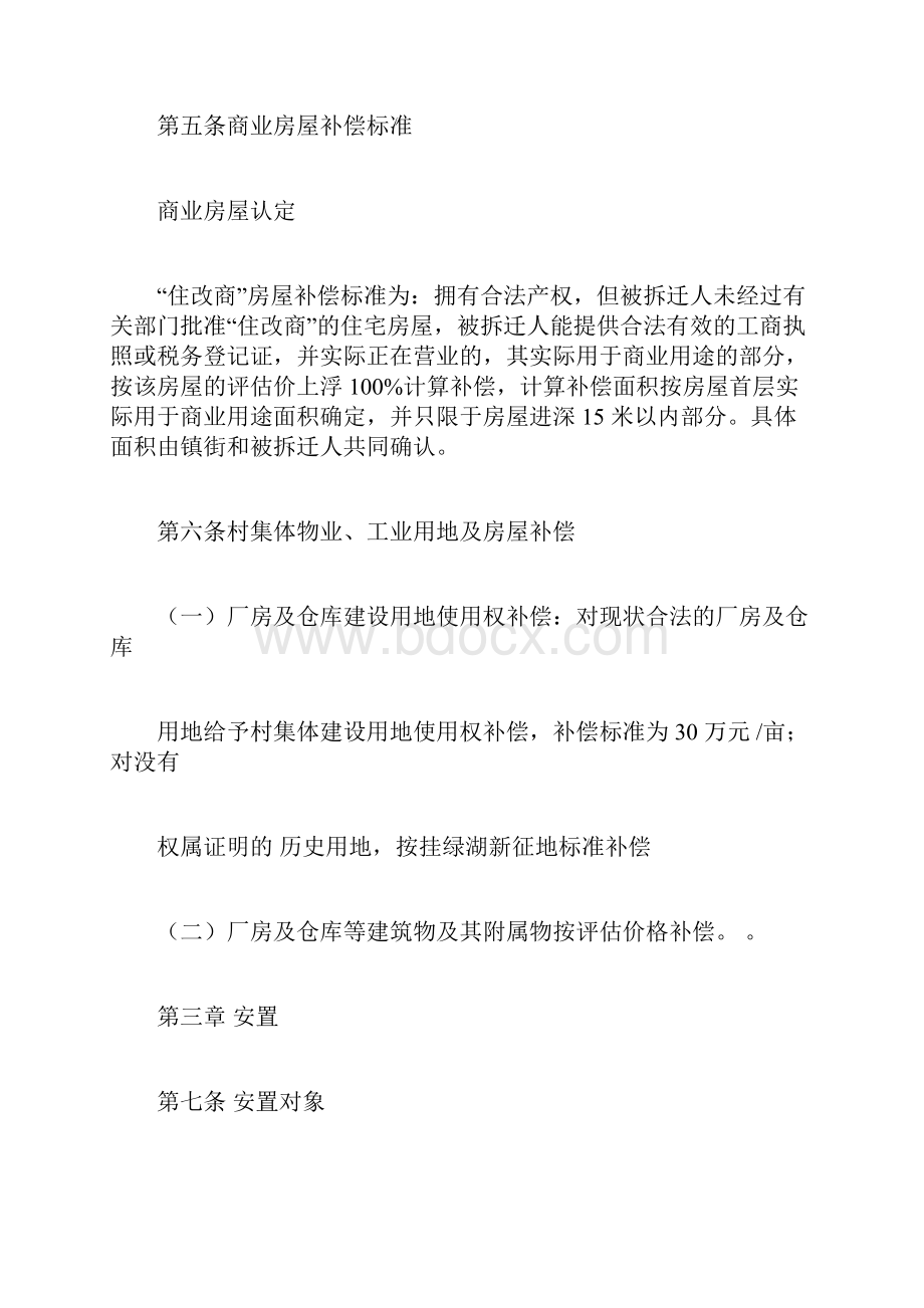 挂绿湖水利工程核心区房屋征收拆迁补偿安置办法Word文件下载.docx_第3页