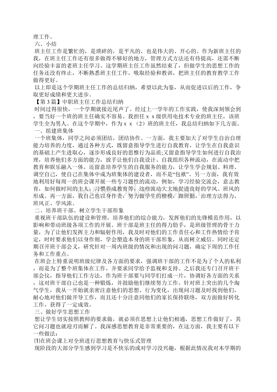 中职班主任工作总结精选3篇.docx_第3页