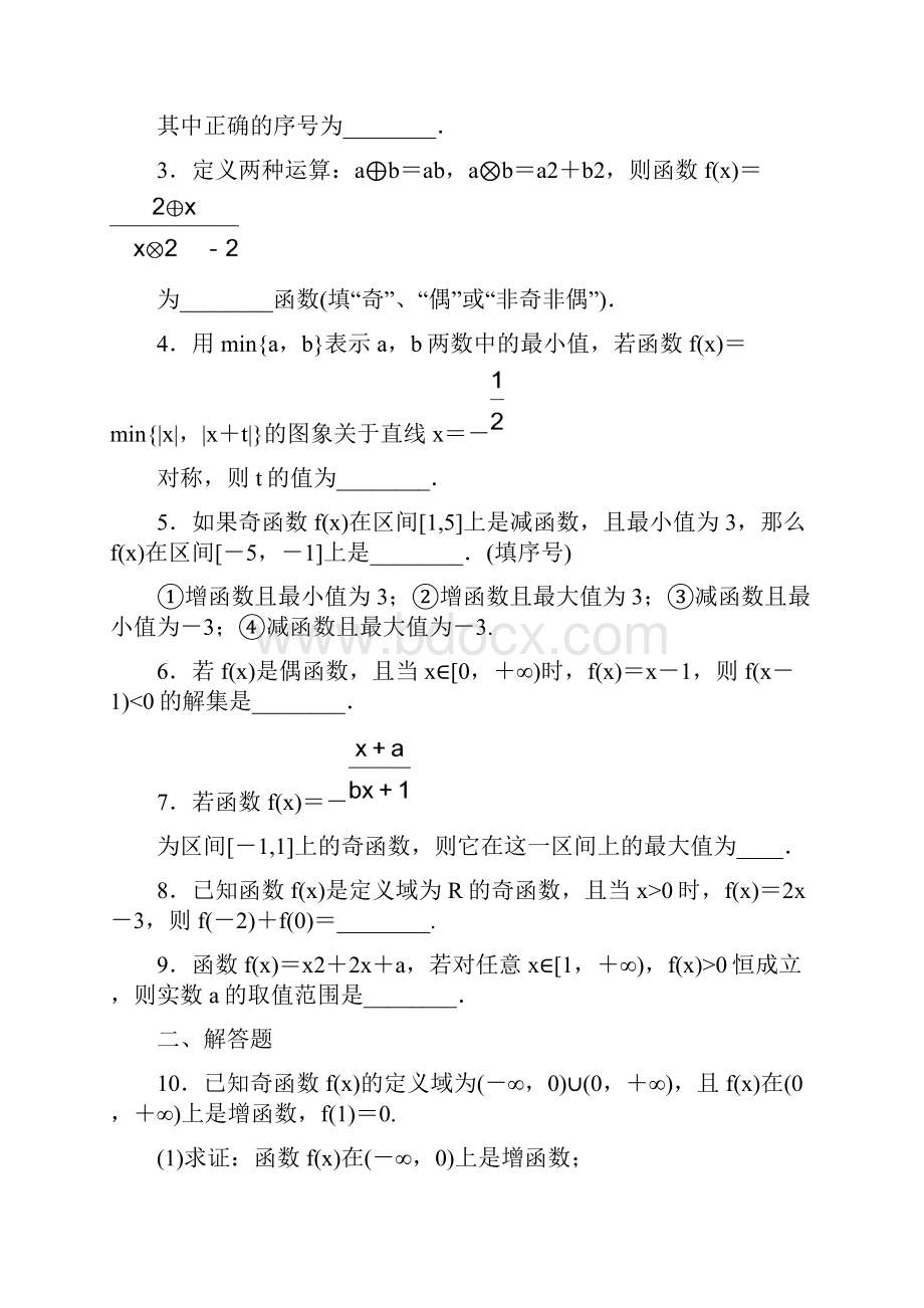 最新高中数学苏教版必修一213习题课教案精品教学设计doc.docx_第3页