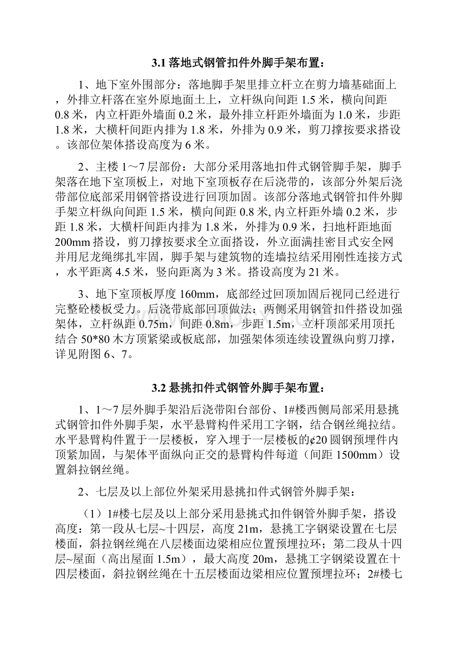 脚手架安装拆除施工方案含计算Word下载.docx_第3页