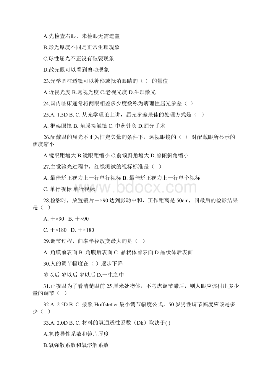 眼科验光Word文件下载.docx_第3页