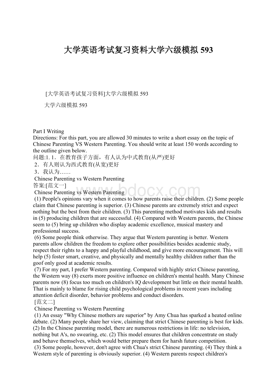 大学英语考试复习资料大学六级模拟593Word文件下载.docx_第1页