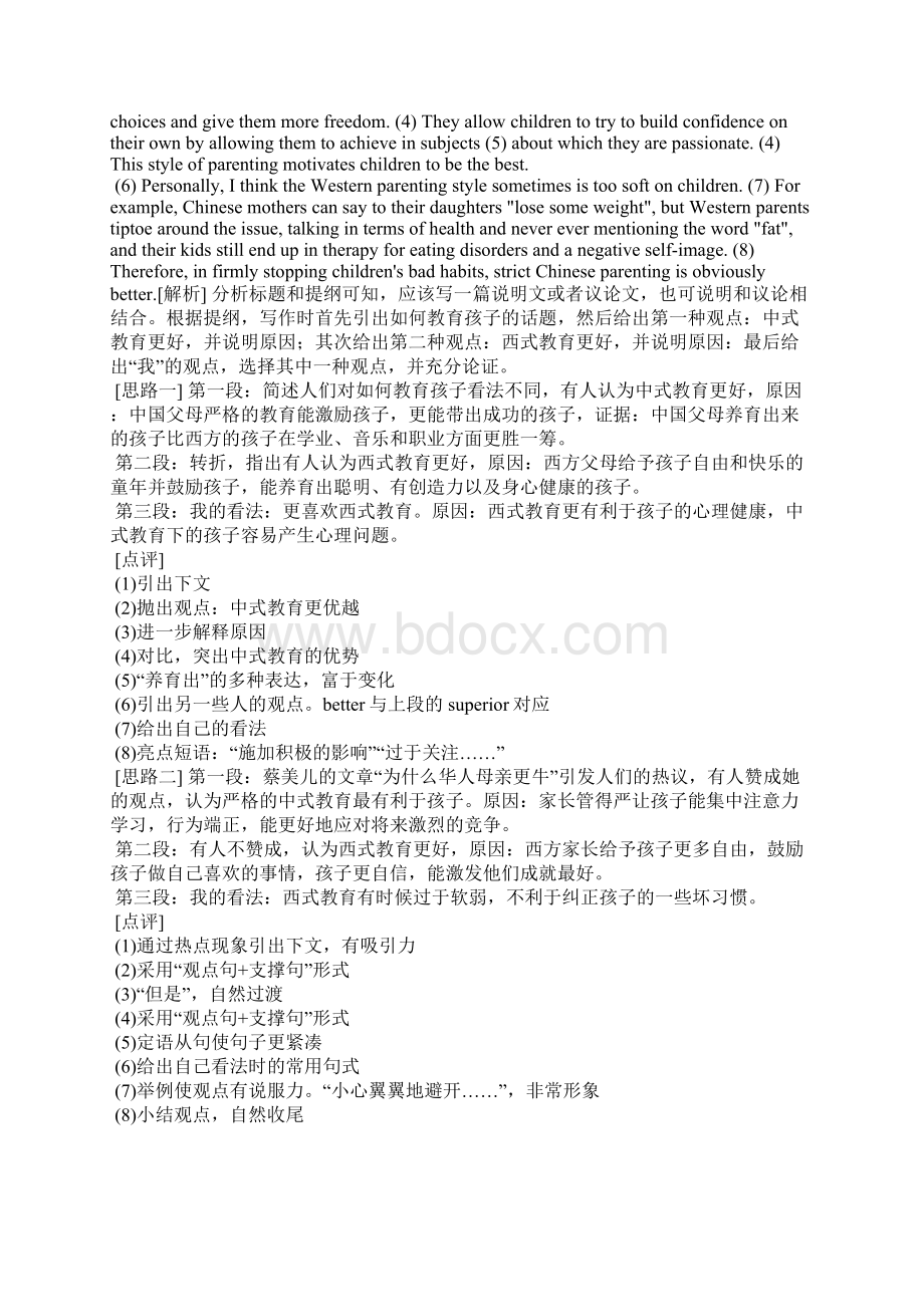 大学英语考试复习资料大学六级模拟593Word文件下载.docx_第2页