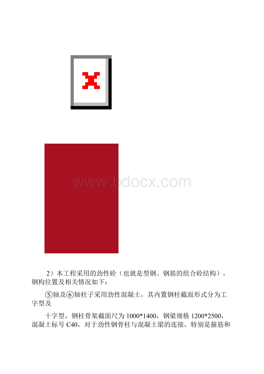 提高劲性砼中钢构施工质量QC 精品.docx_第3页