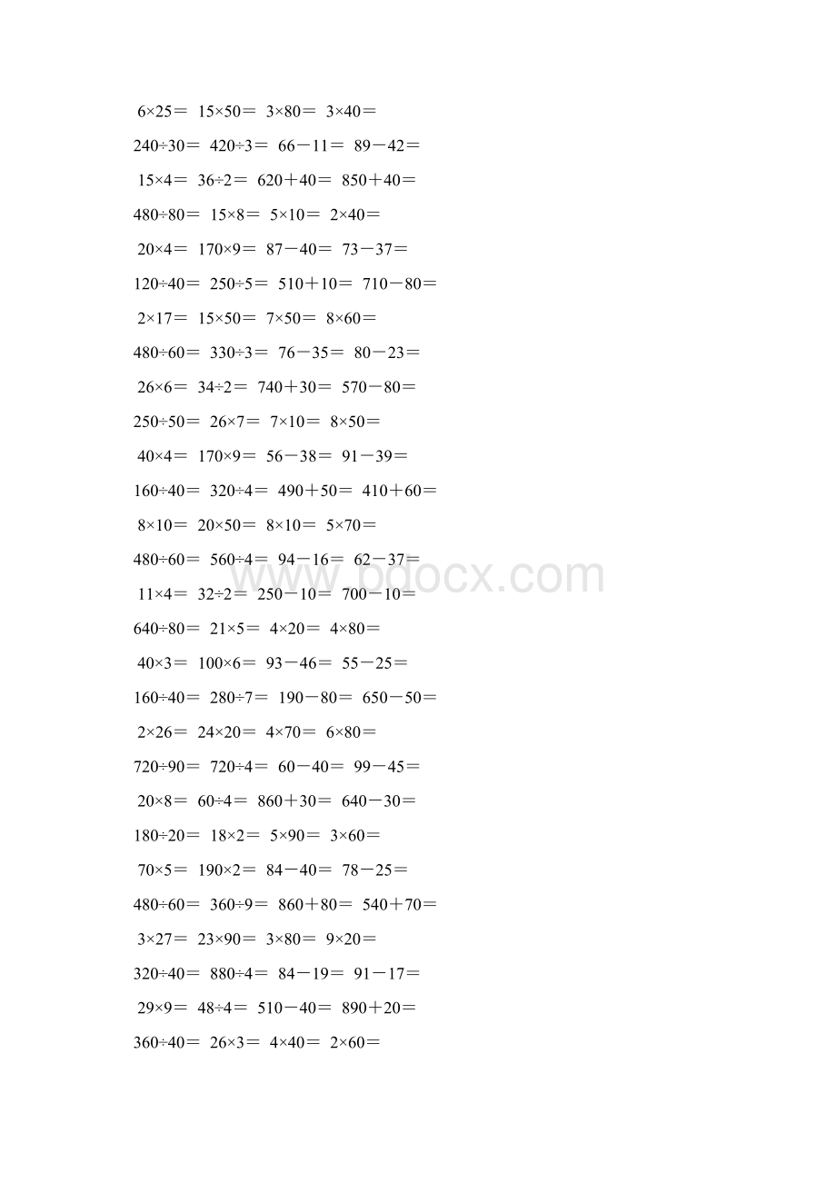 四年级数学上册口算题大全43.docx_第2页