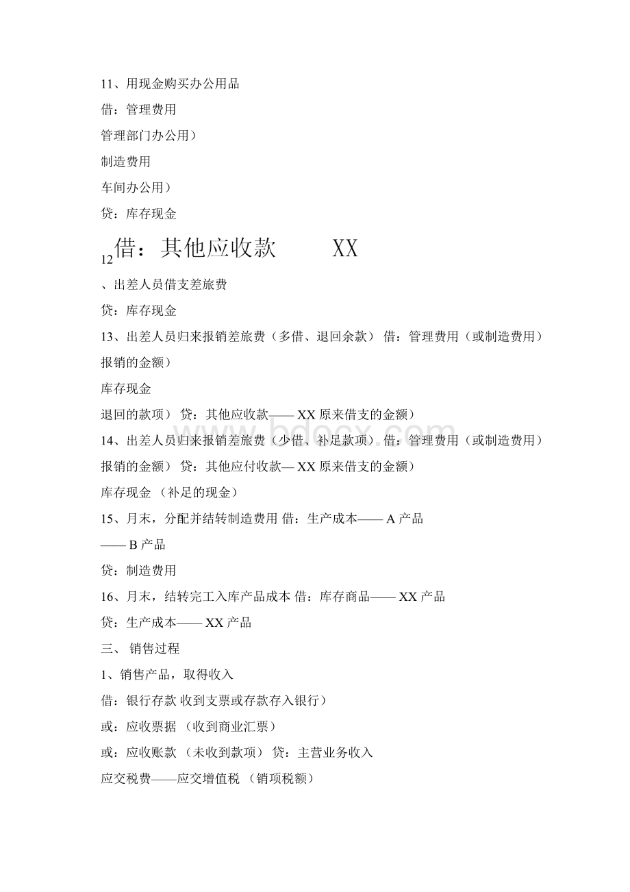 工业企业常用会计分录大全.docx_第3页