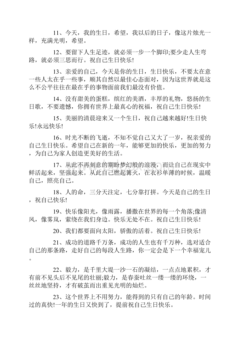 二十岁简短生日感言80句Word格式文档下载.docx_第2页