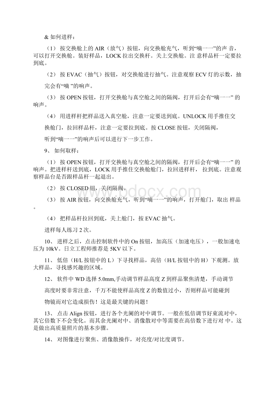 整理S4800场发射电子显微镜培训材料.docx_第2页