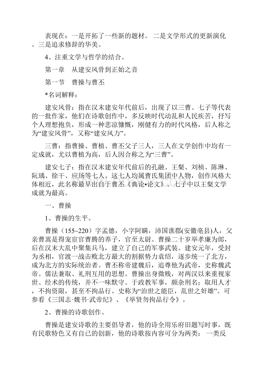 完整版魏晋南北朝文学讲义.docx_第2页
