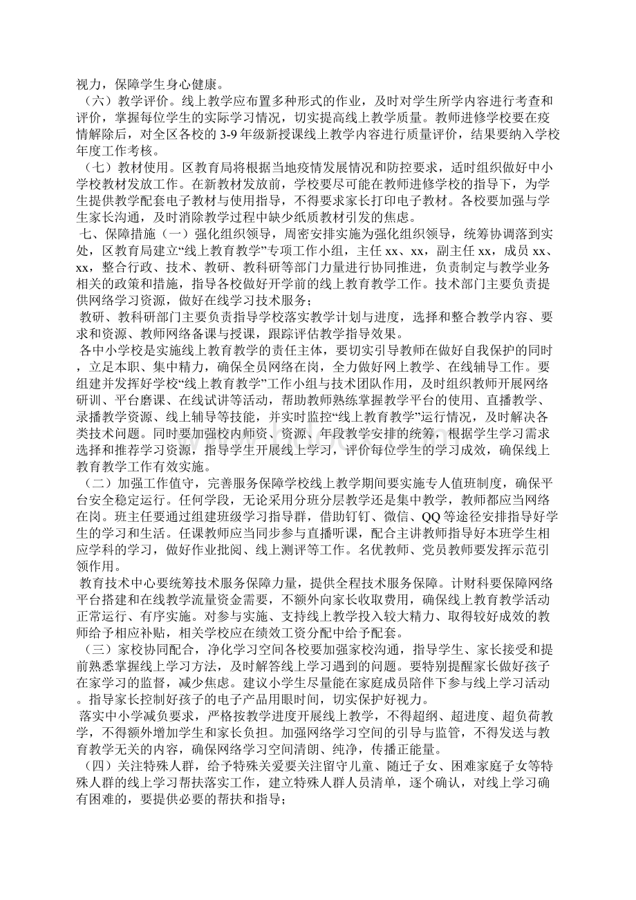 在中小学延迟开学期间线上教育教学工作实施方案参考范文中小学线上教育.docx_第3页