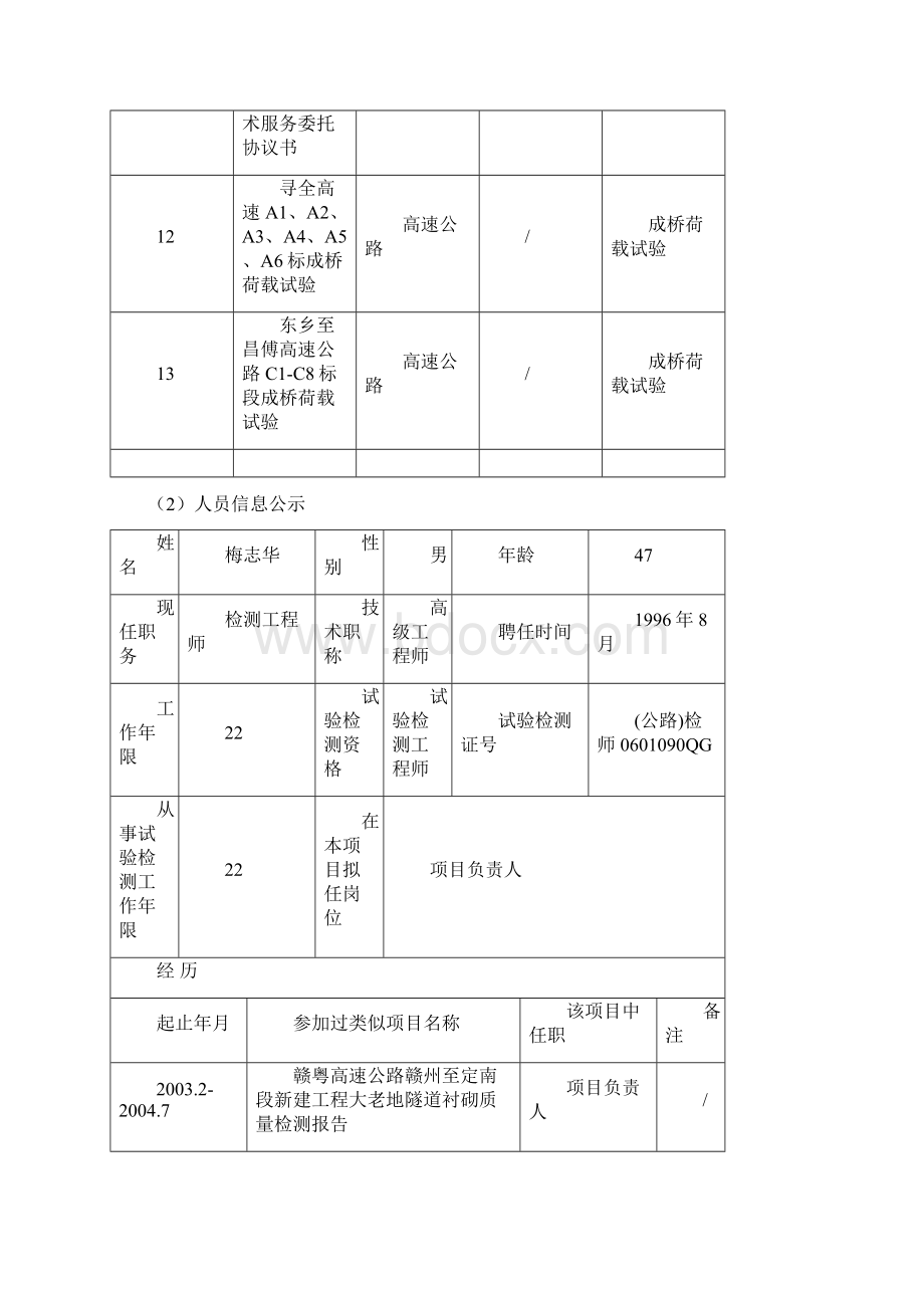 兴国至赣高速公路北延新建项目Word格式.docx_第3页