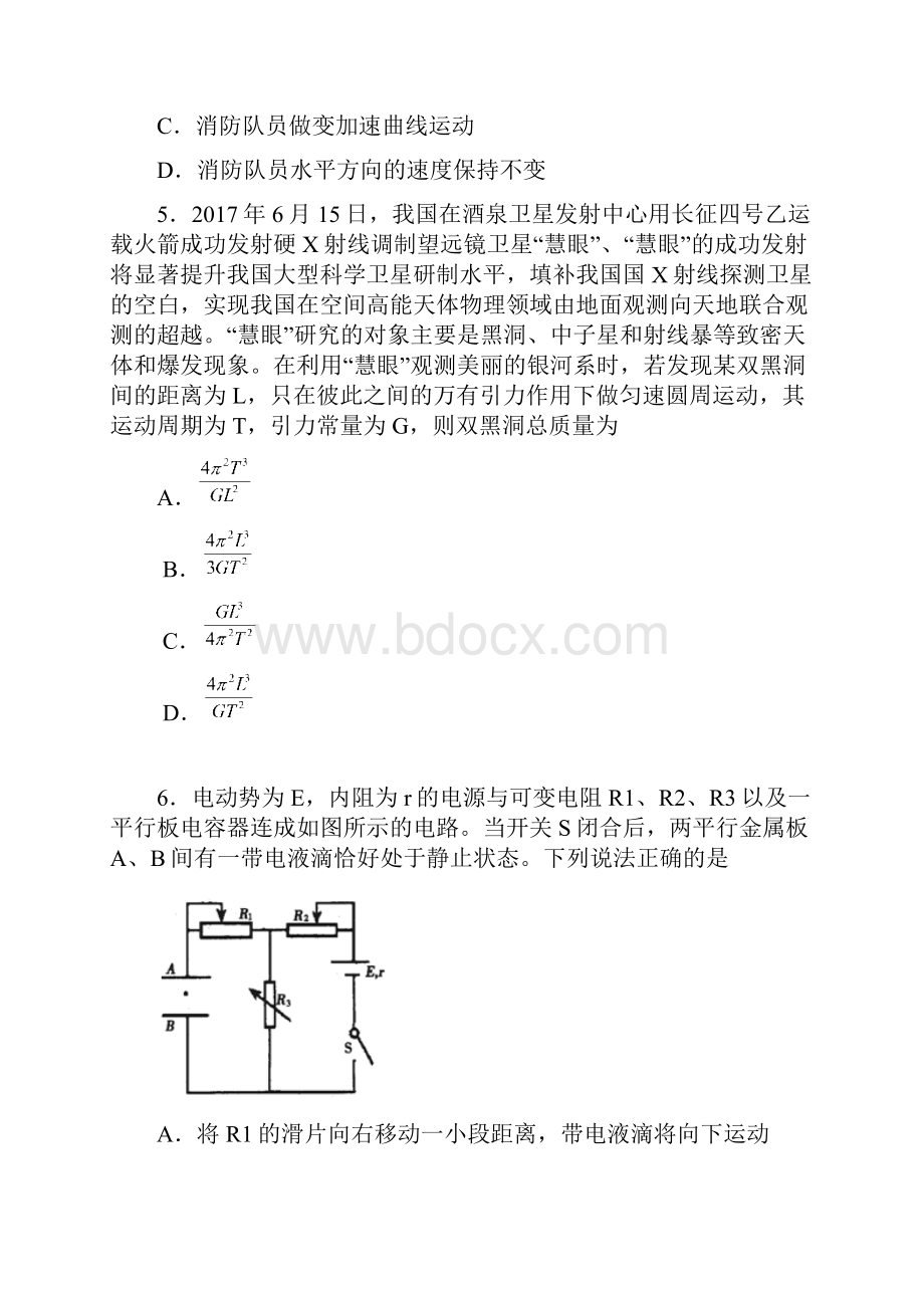 数学河南省驻马店市届高三第二次教学质量检测物理试题 含答案.docx_第3页