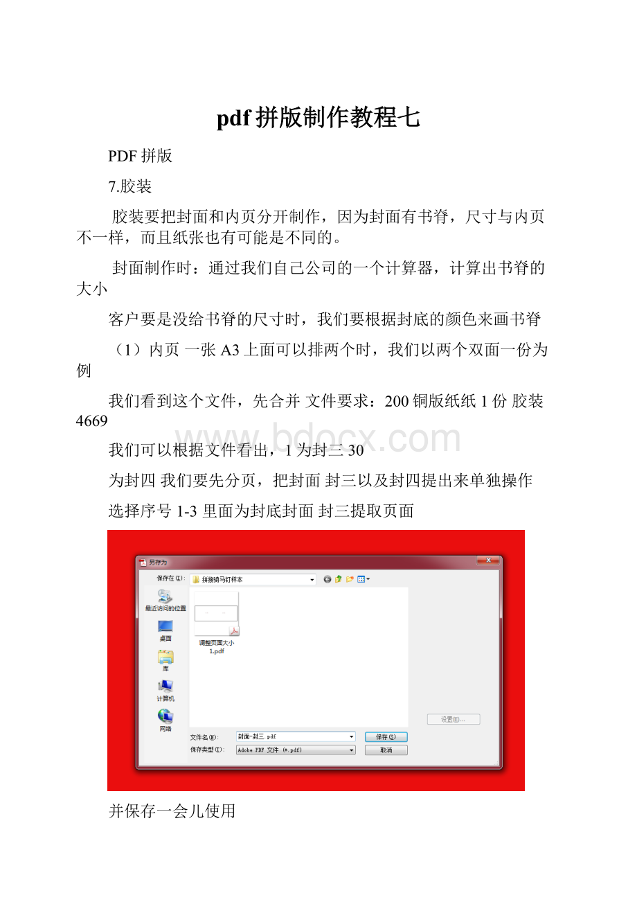 pdf拼版制作教程七文档格式.docx_第1页