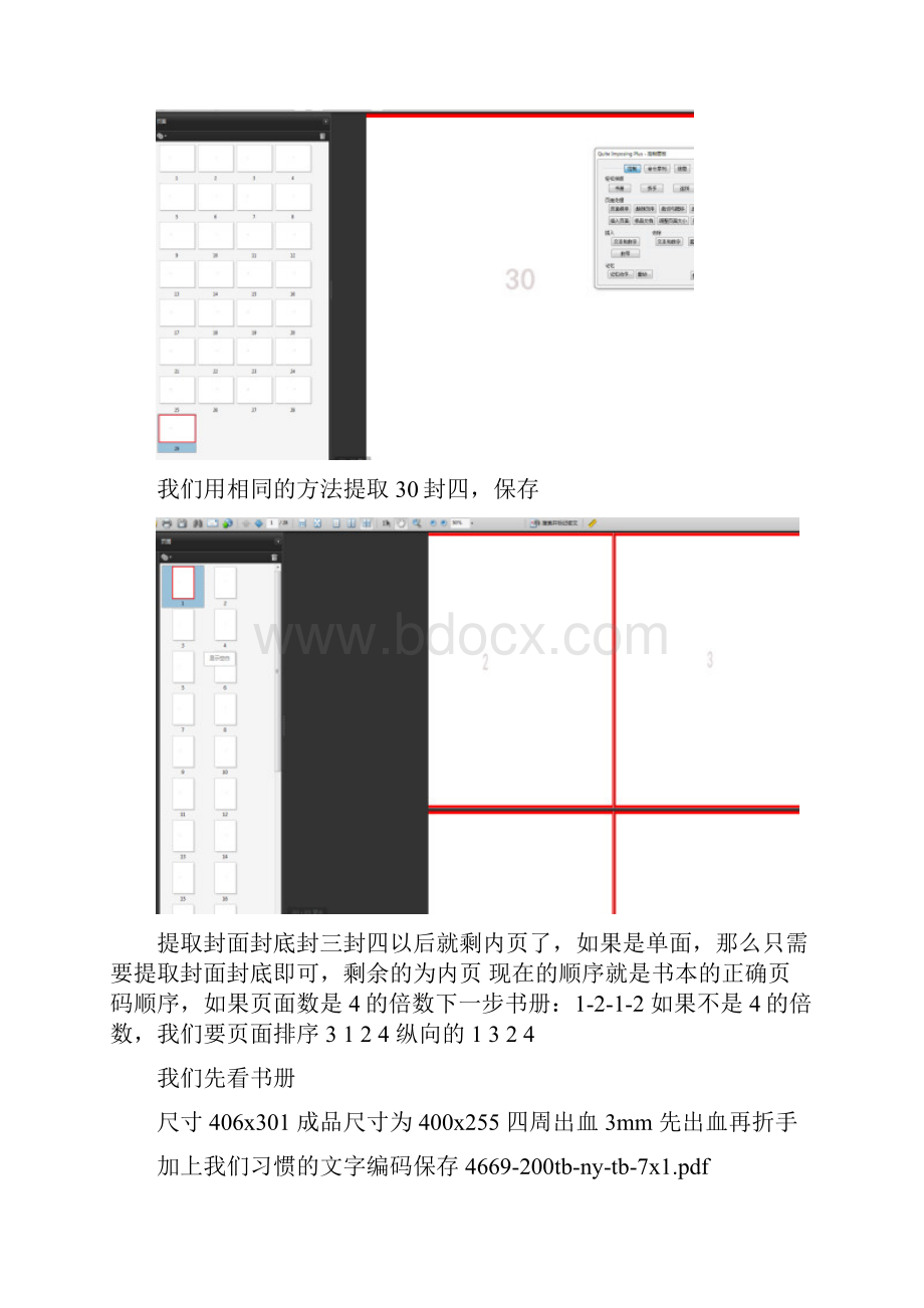 pdf拼版制作教程七文档格式.docx_第2页