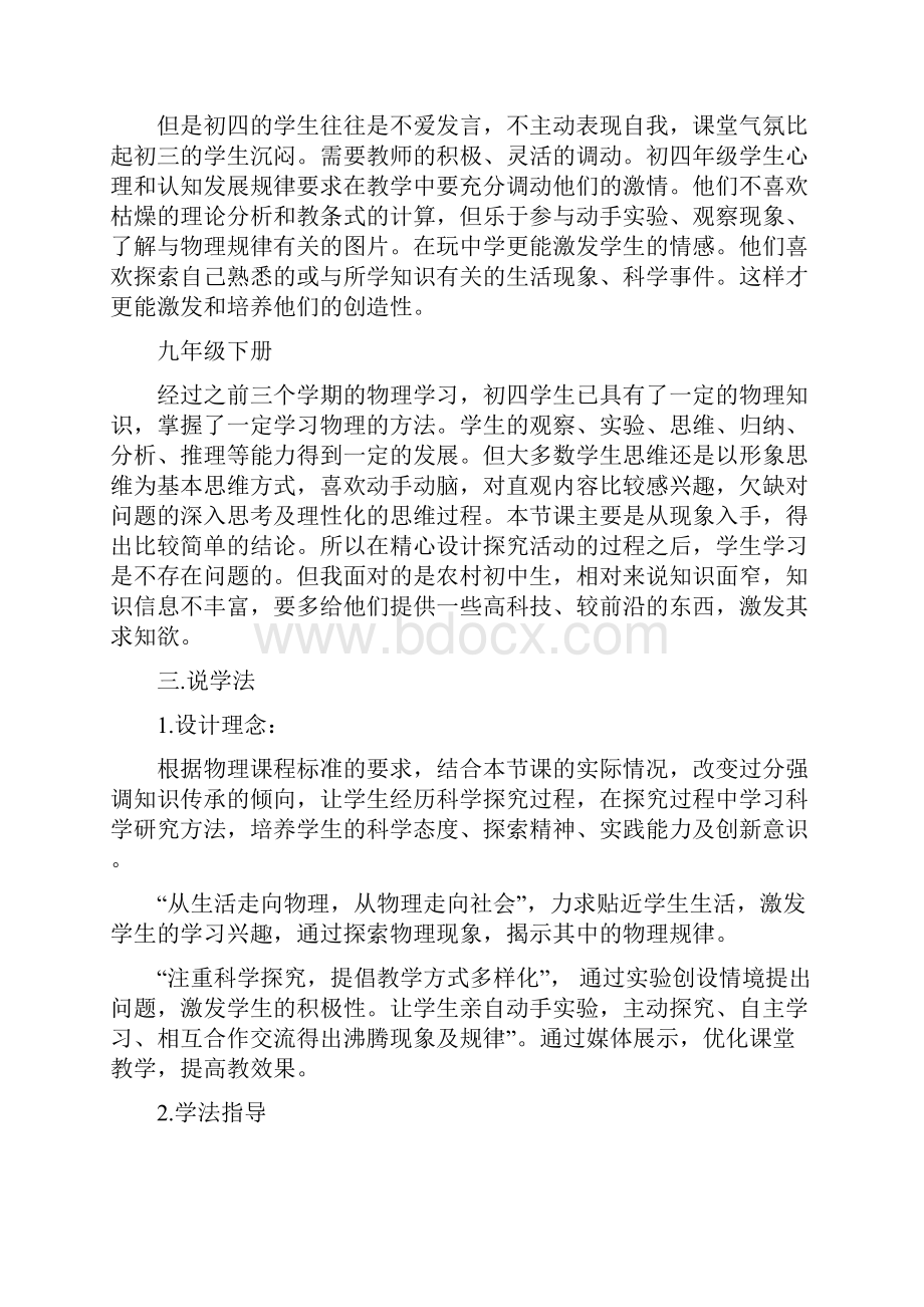 初中的万能物理说课稿模板Word格式文档下载.docx_第3页