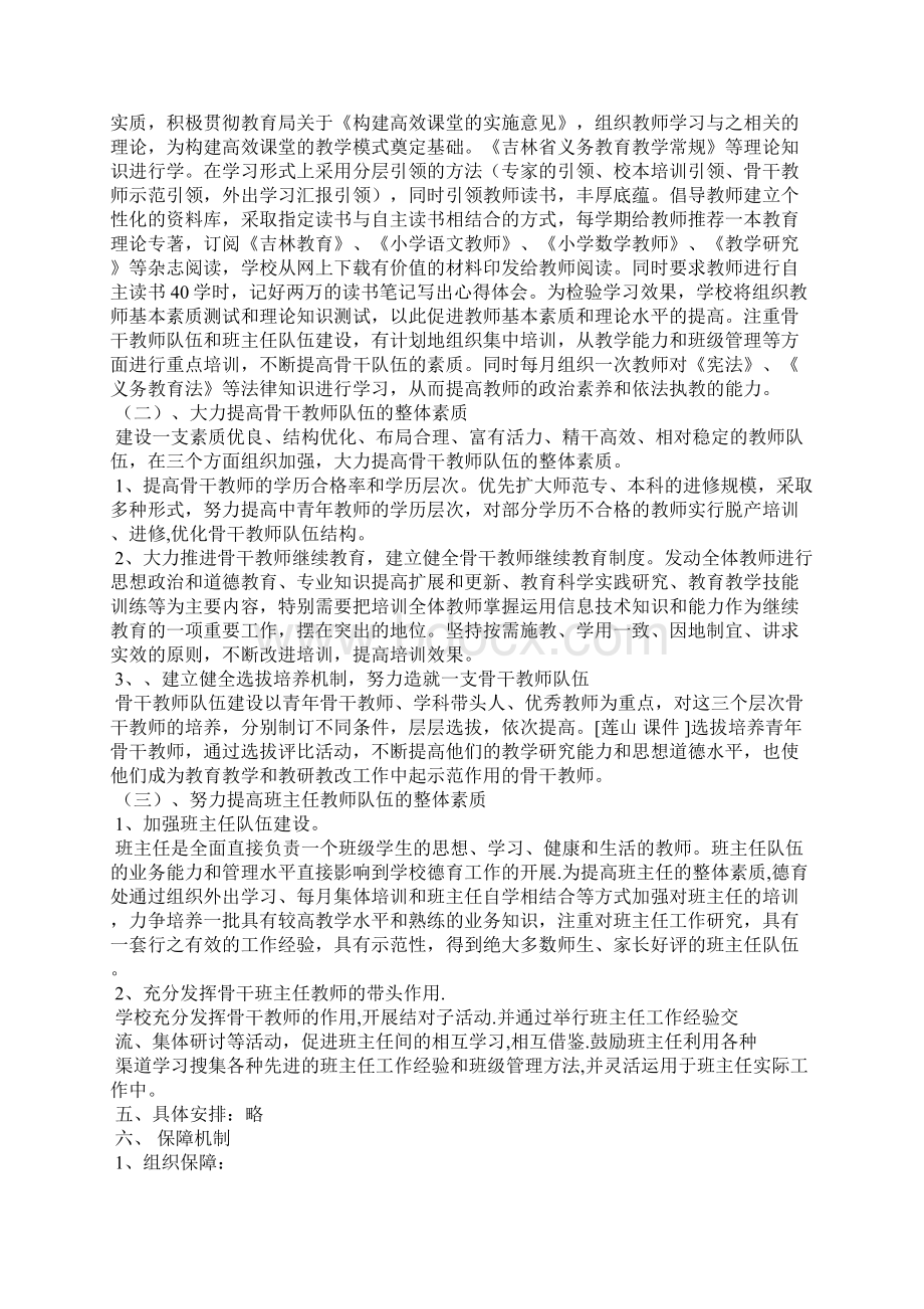 队伍建设方案2篇文档格式.docx_第2页