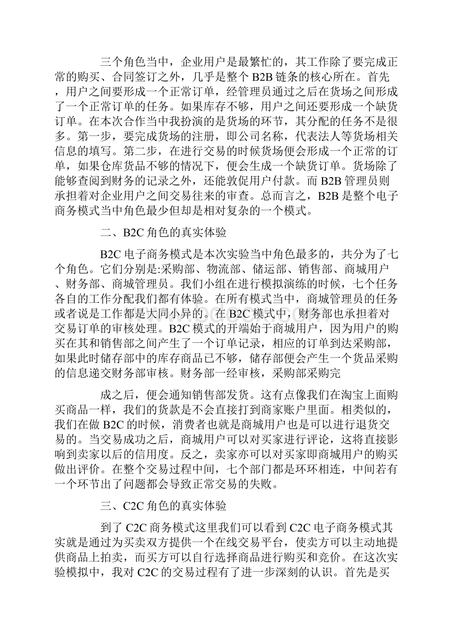 电工电子实习心得体会15篇.docx_第3页