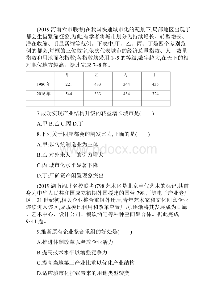 人教版高中地理课后习题含答案课时规范练39区域工业化与城市化进程以珠江三角洲为例.docx_第3页