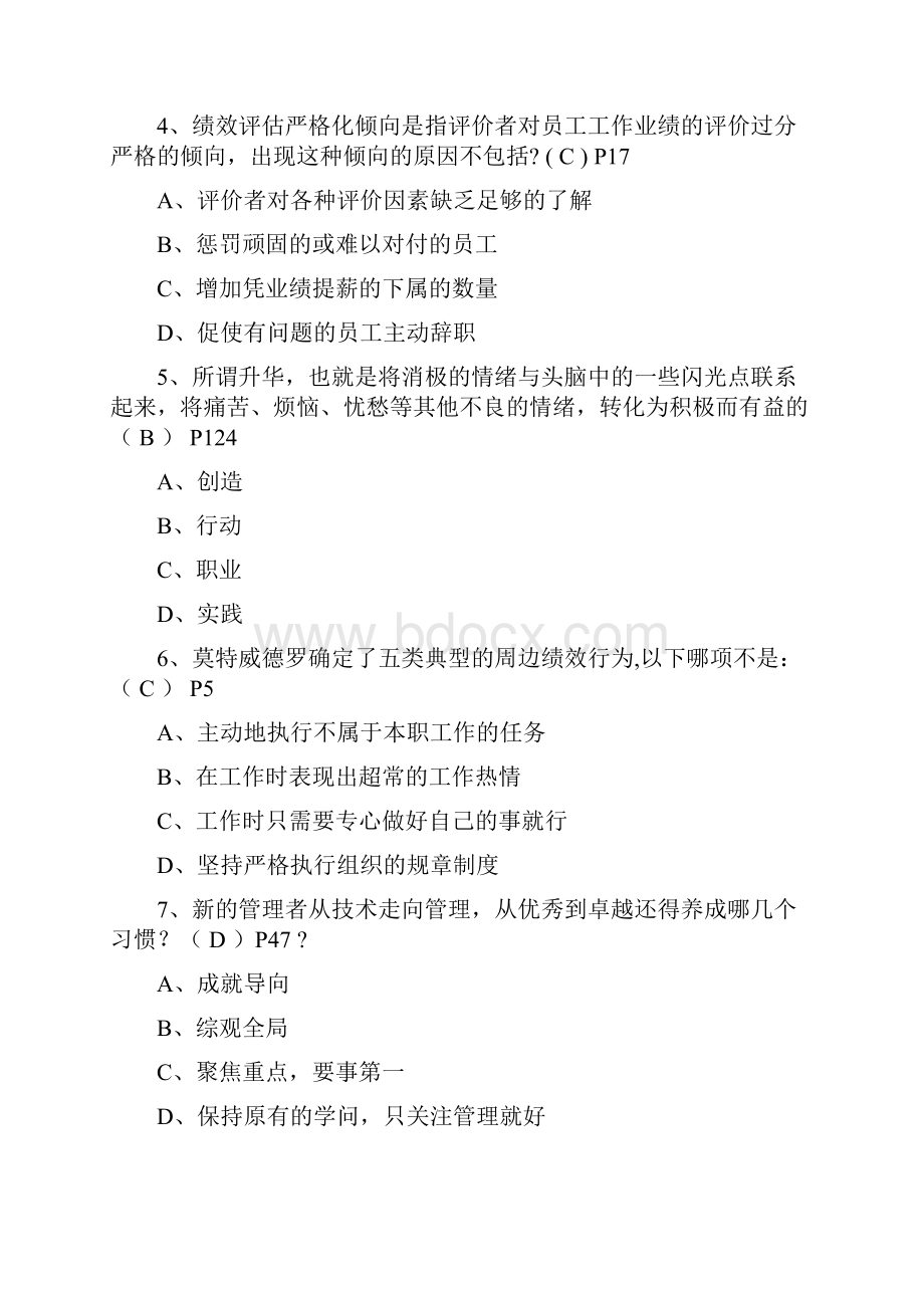 提高自身绩效路径与方法.docx_第2页