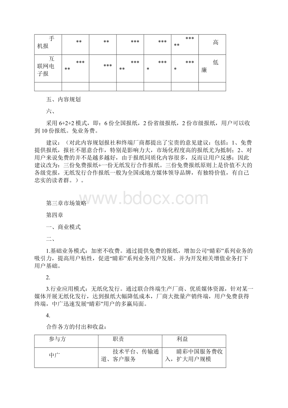 电子报纸业务实施方案文档格式.docx_第2页