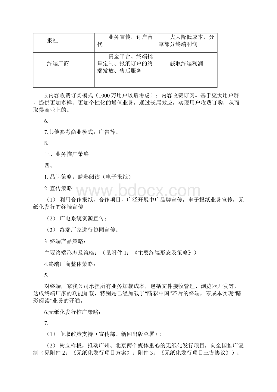 电子报纸业务实施方案文档格式.docx_第3页