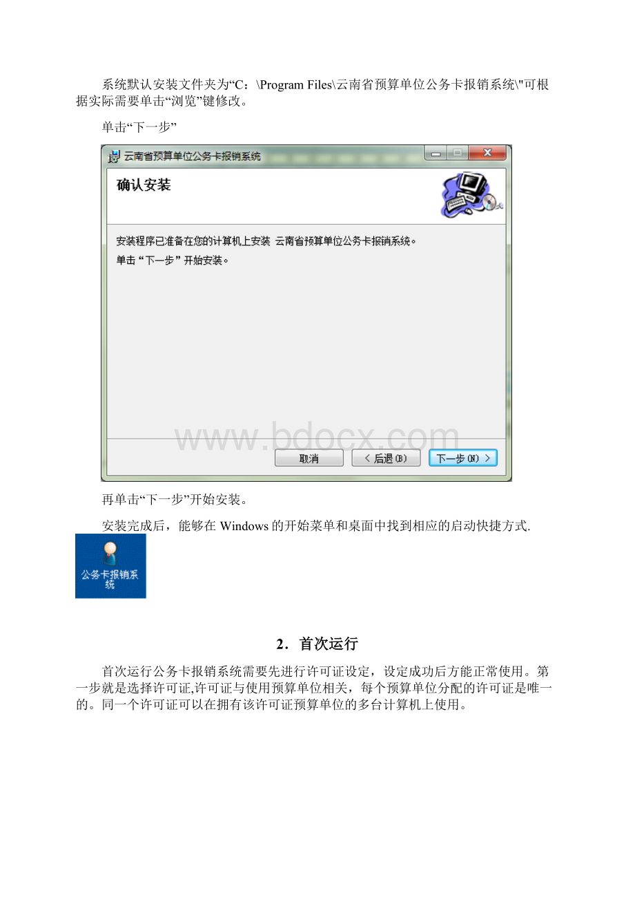 云南省预算单位公务卡报销系统操作手册预算单位客户端.docx_第3页